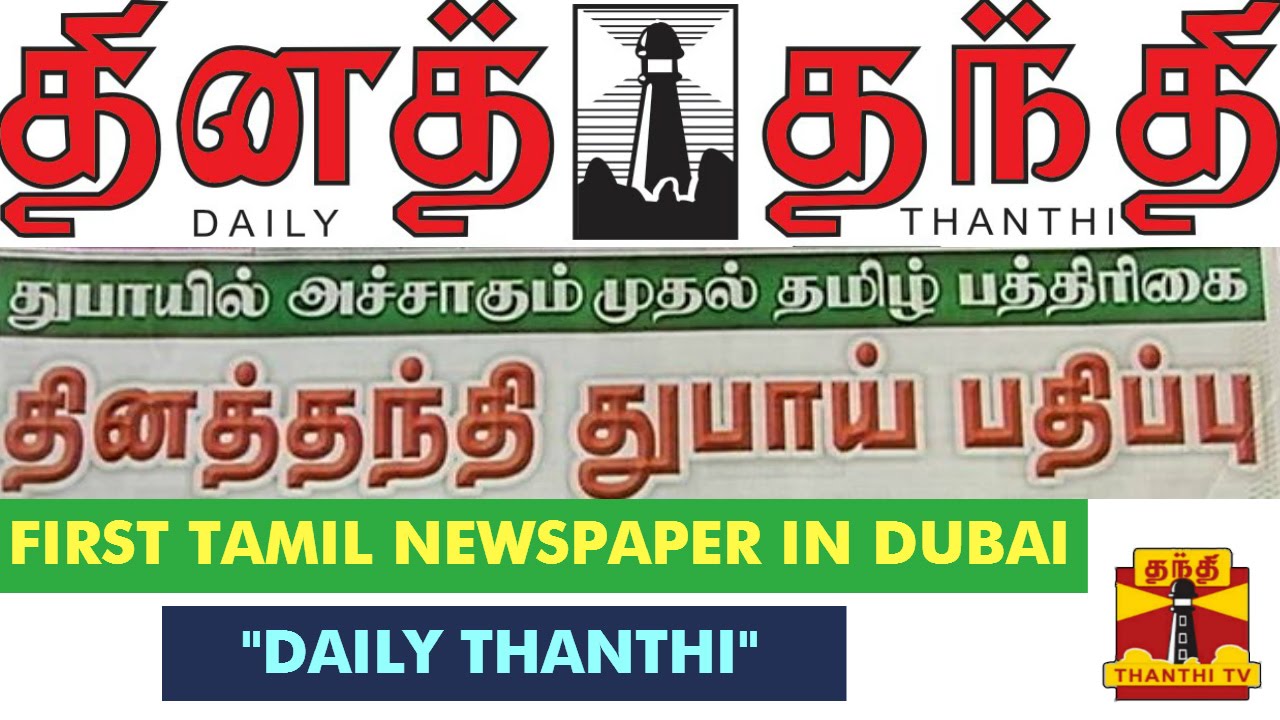 dinathanthi tamil newspaper today